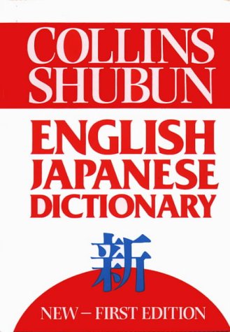 Book cover : Collins Shubun English Japanese Dictionary: Korinzu Shubun Ei-Wa Jiten